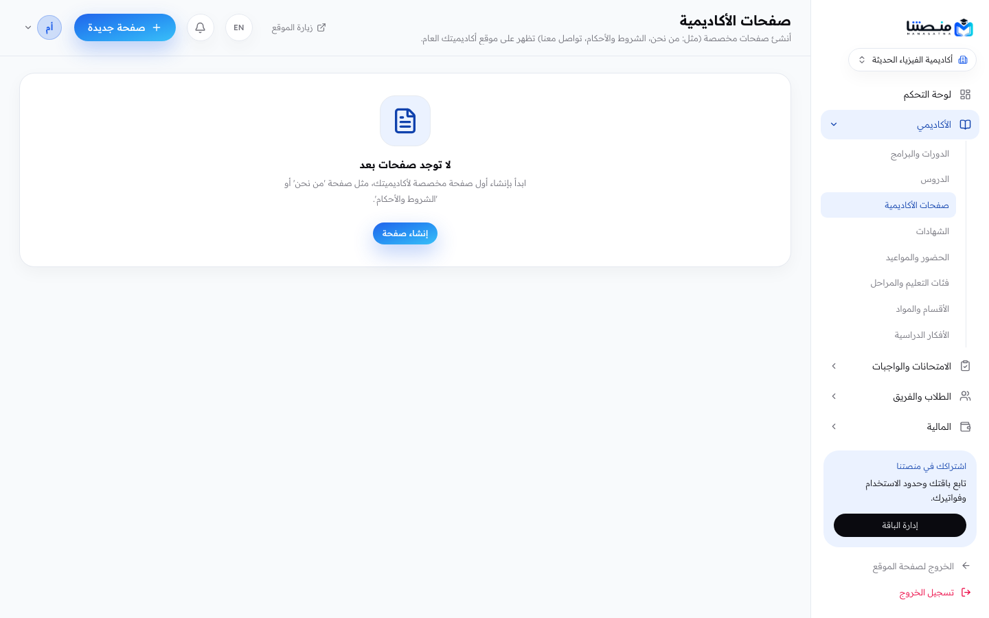 صفحات الأكاديمية