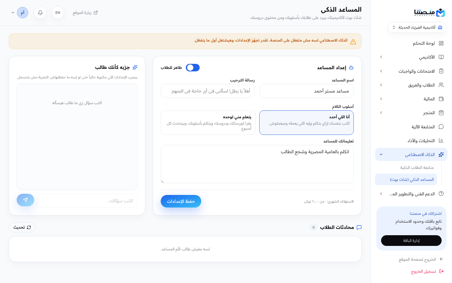 المساعد الذكي