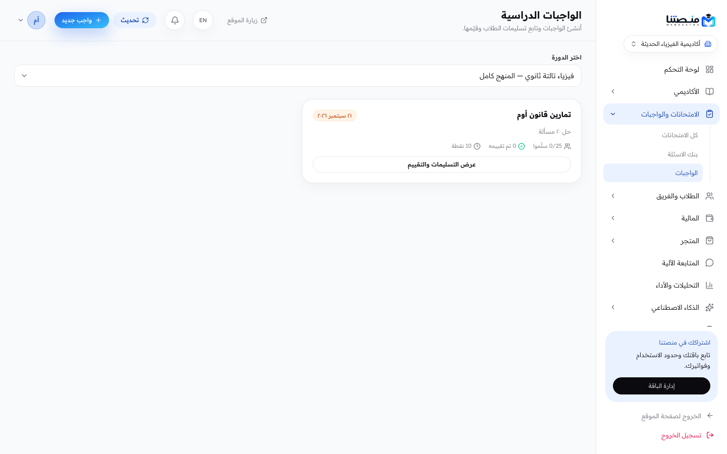 الواجبات