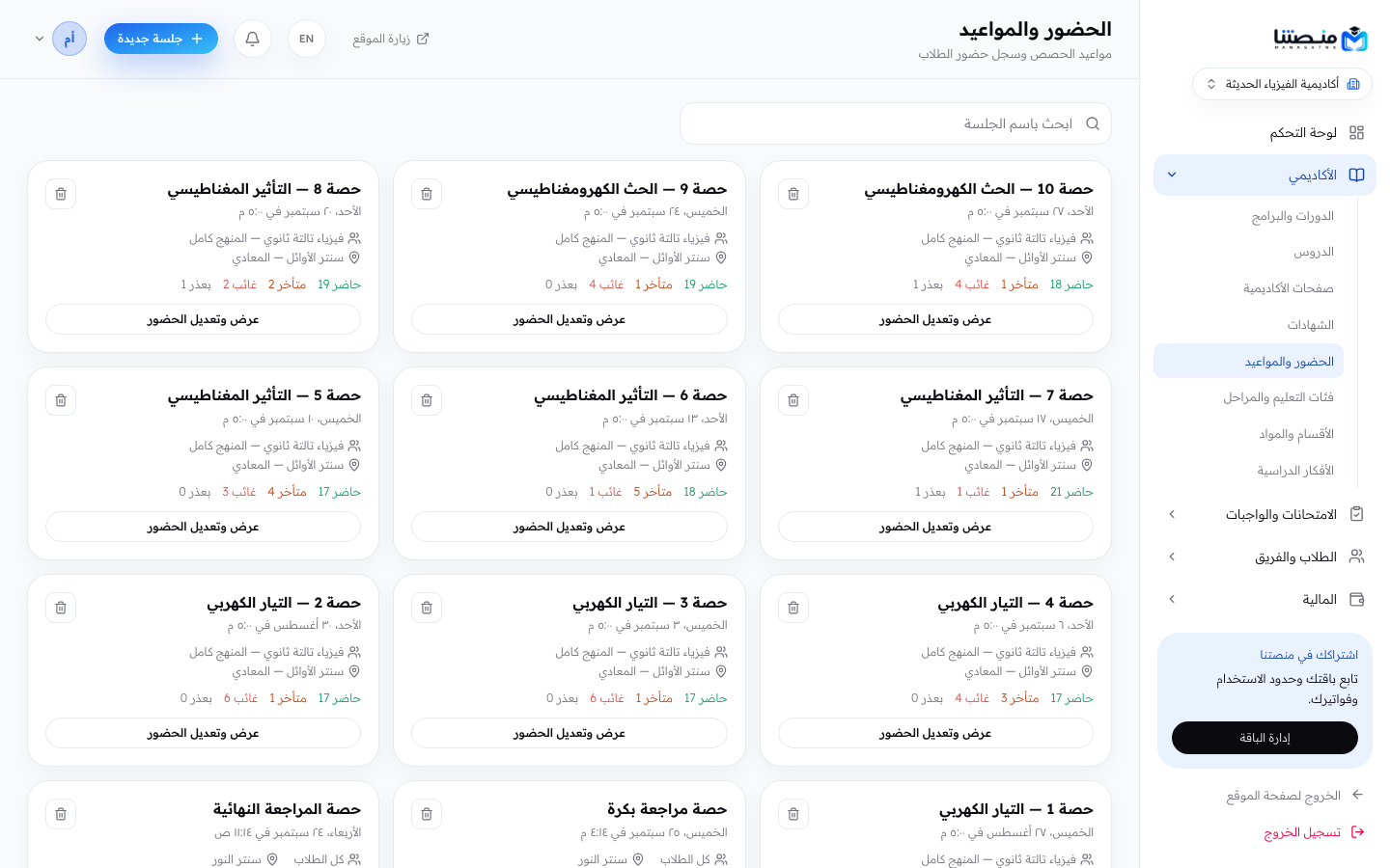 الحضور والمواعيد