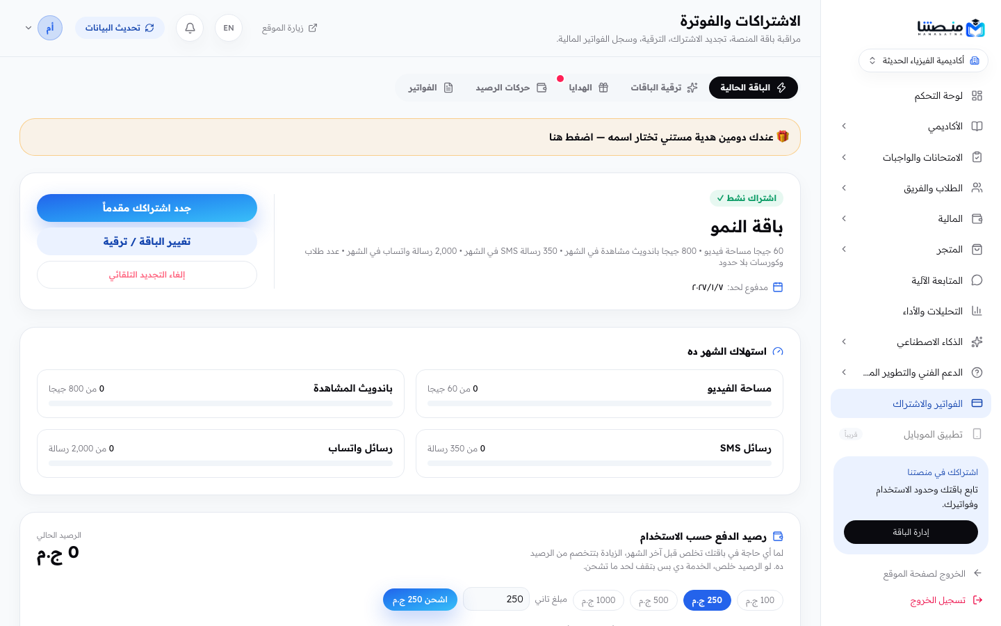 الاشتراكات والفوترة