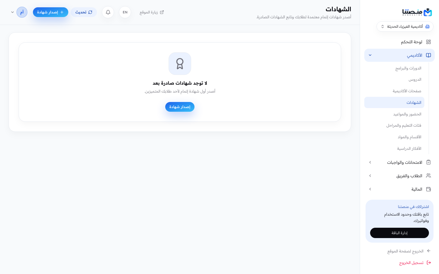 الشهادات