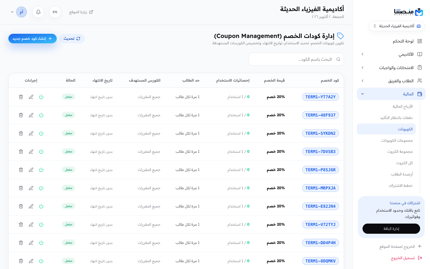 الكوبونات