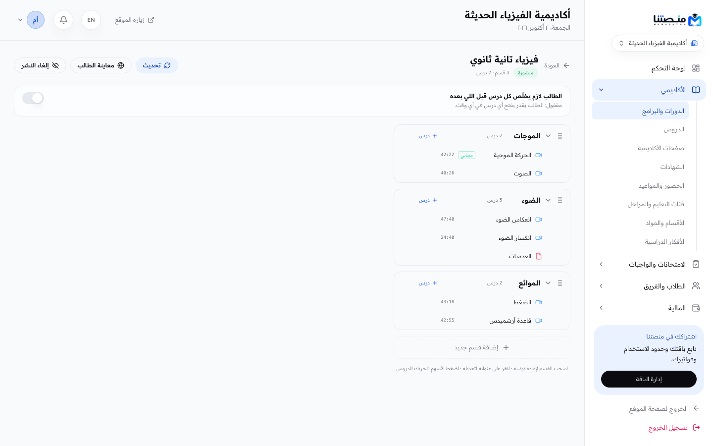 محرر الكورس