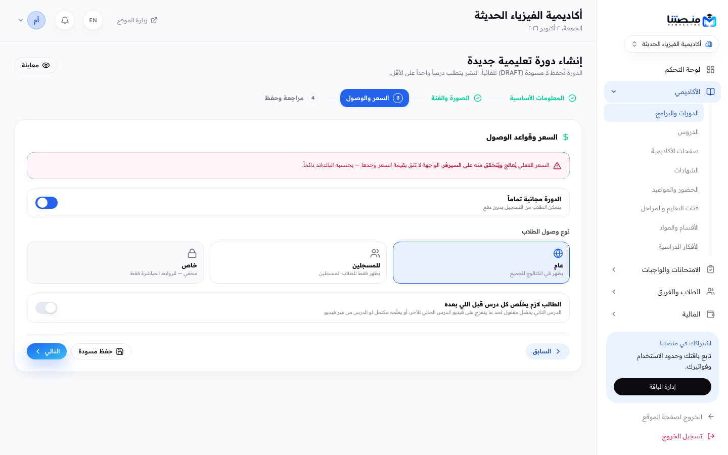 السعر والوصول