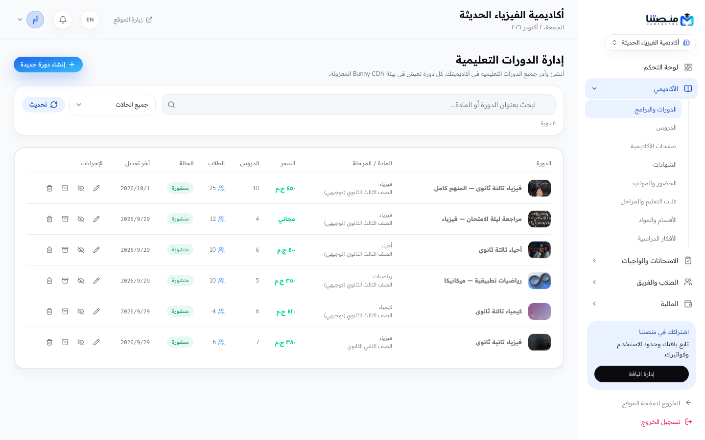 قايمة الكورسات