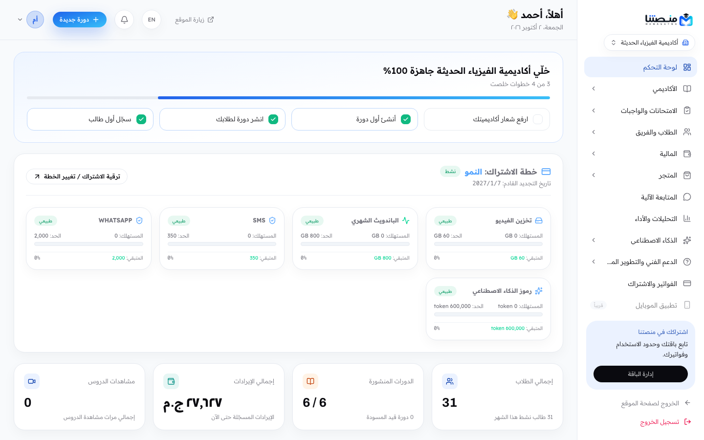الصفحة الرئيسية للوحة التحكم