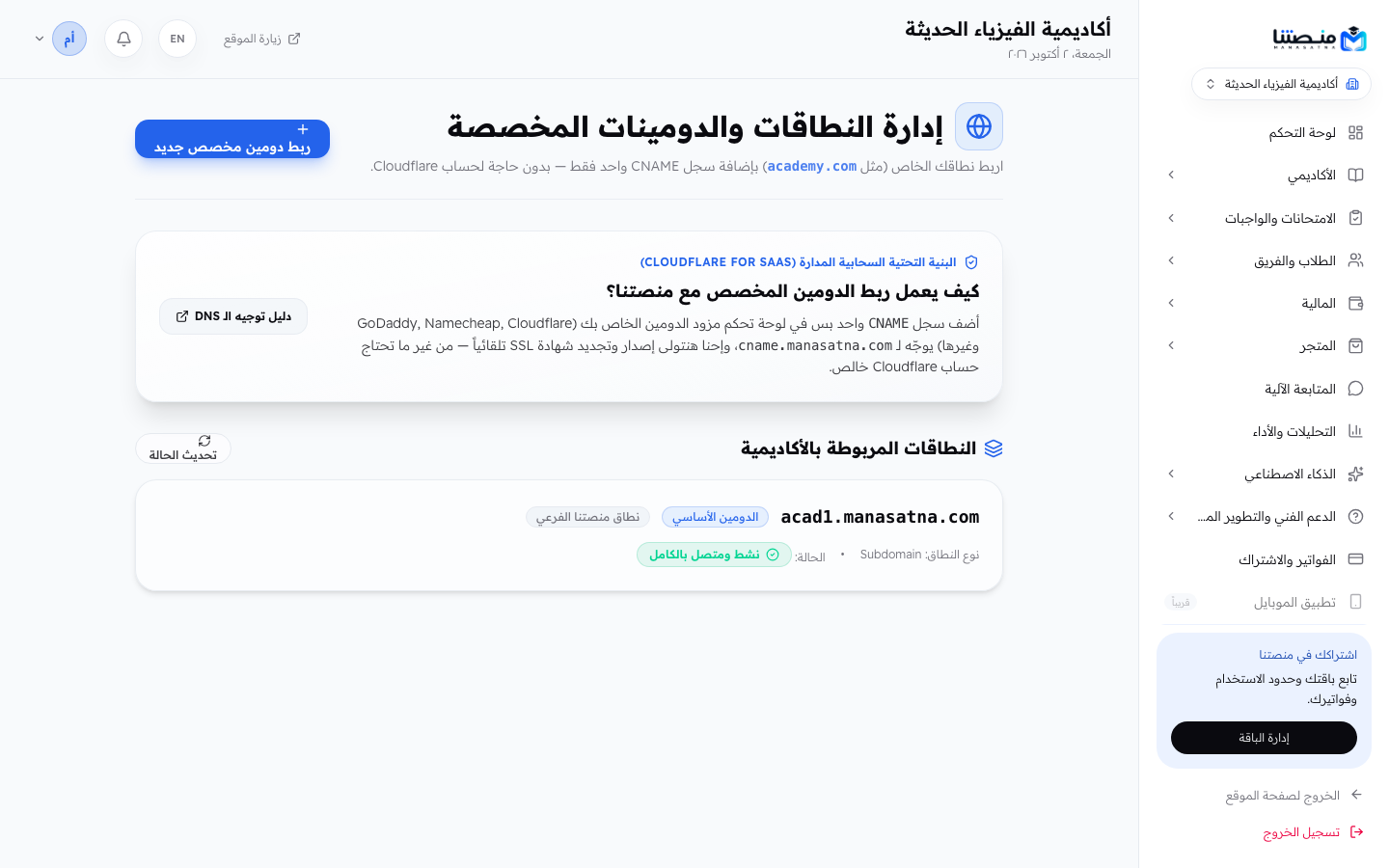 إدارة النطاقات