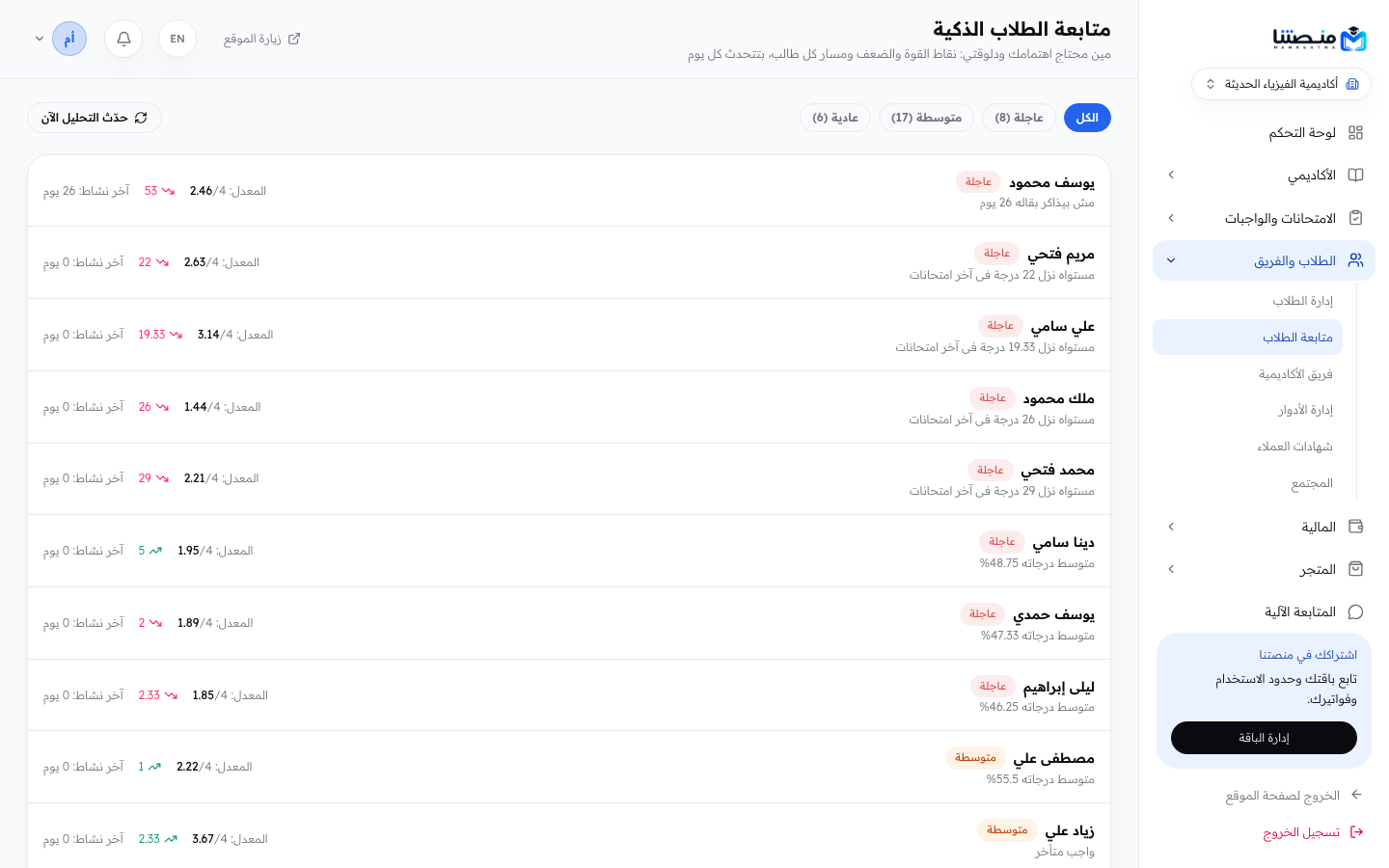 متابعة الطلاب الذكية