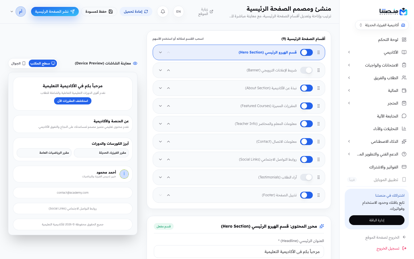 محرر الصفحة الرئيسية