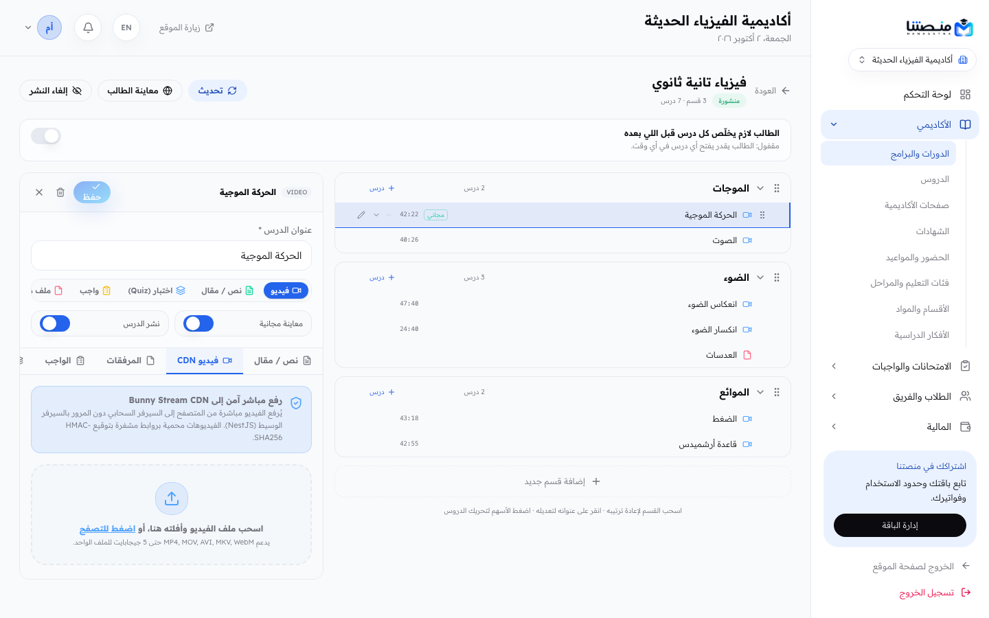 محرر الدرس