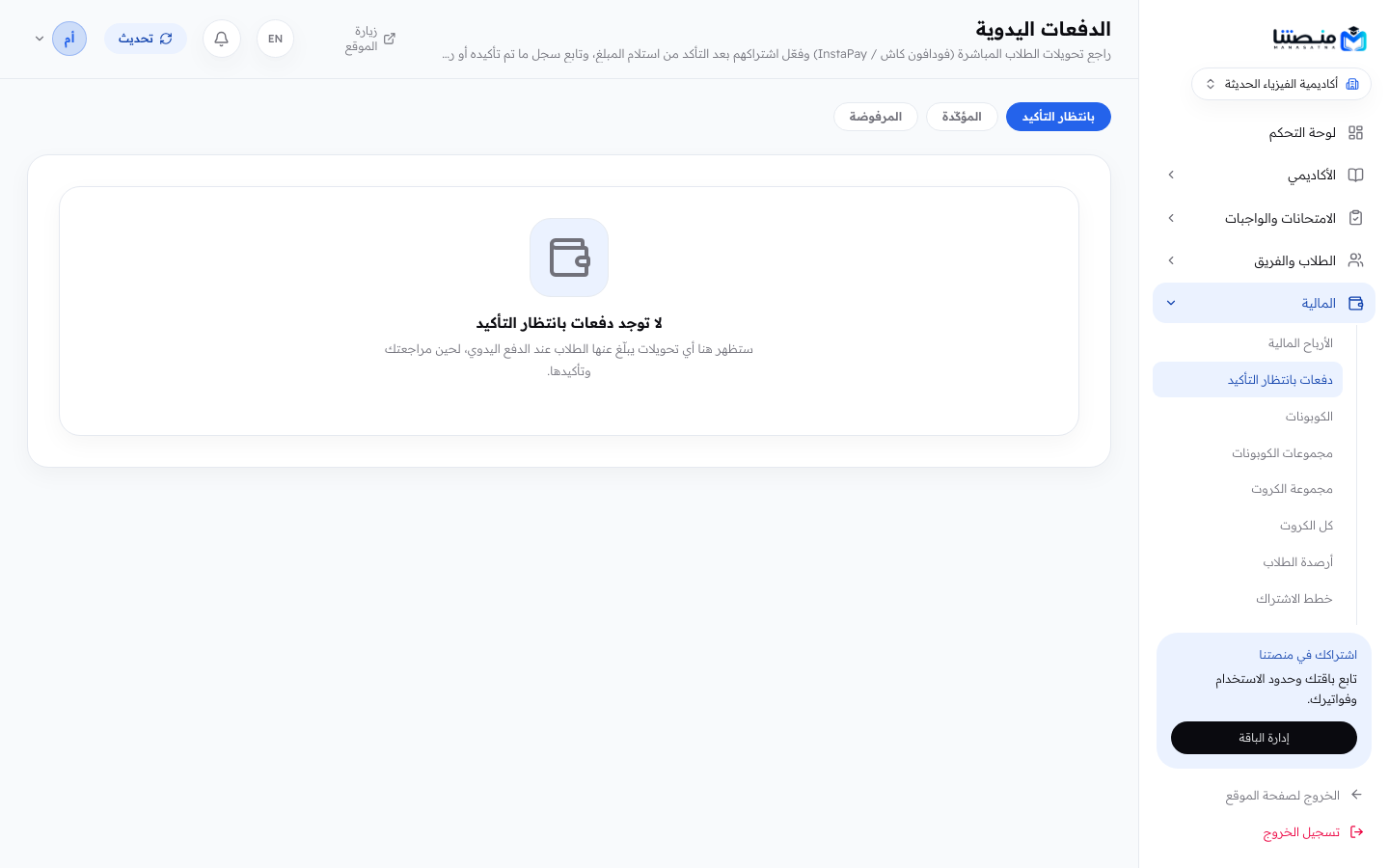 دفعات بانتظار التأكيد