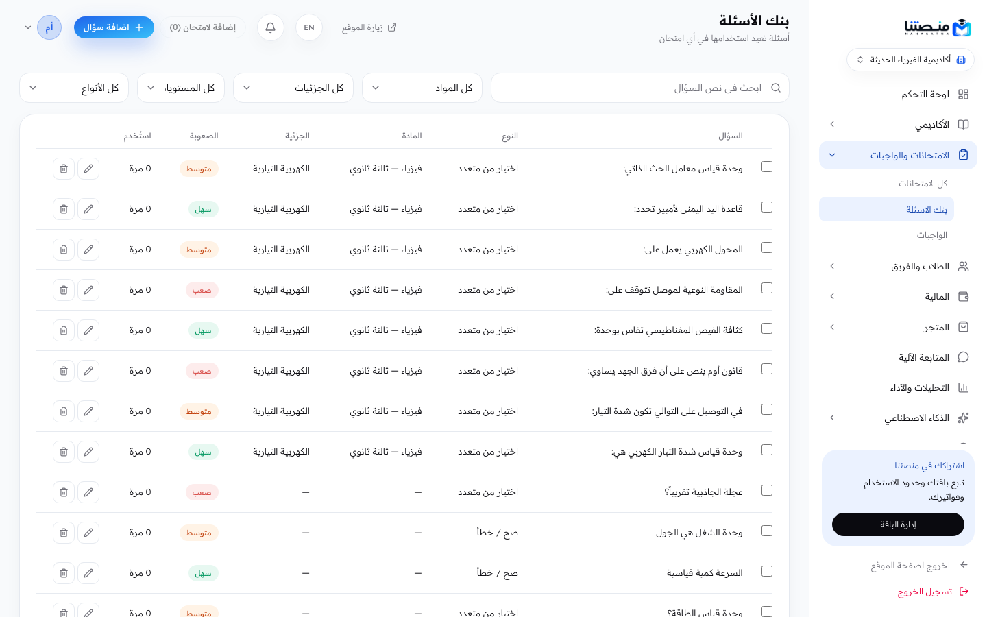 بنك الأسئلة