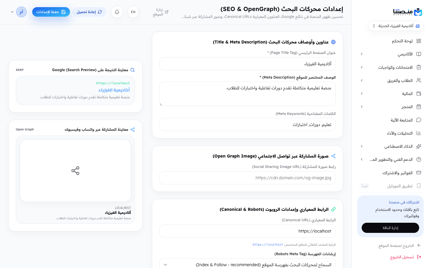 تحسين محركات البحث