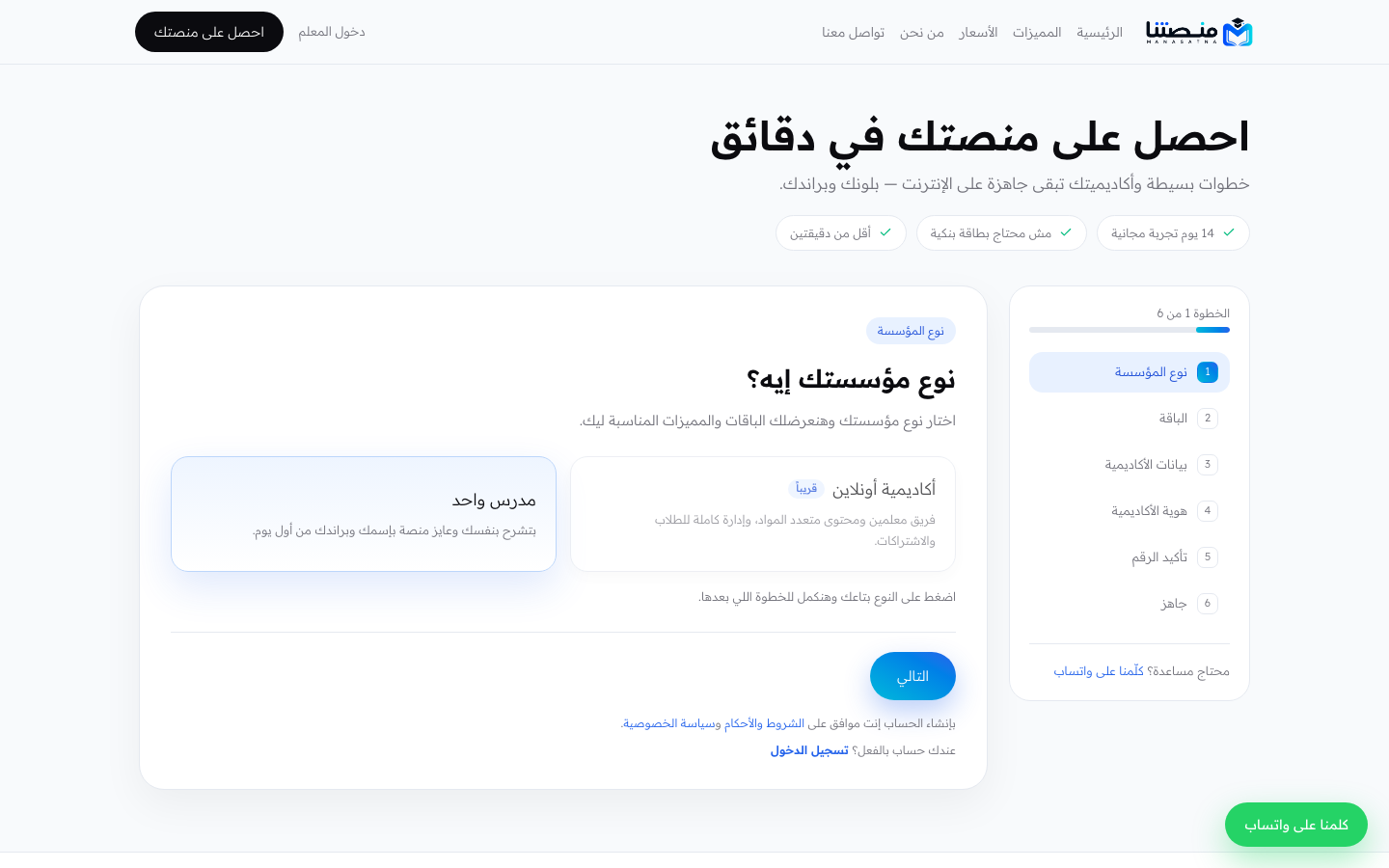 اختيار نوع المؤسسة