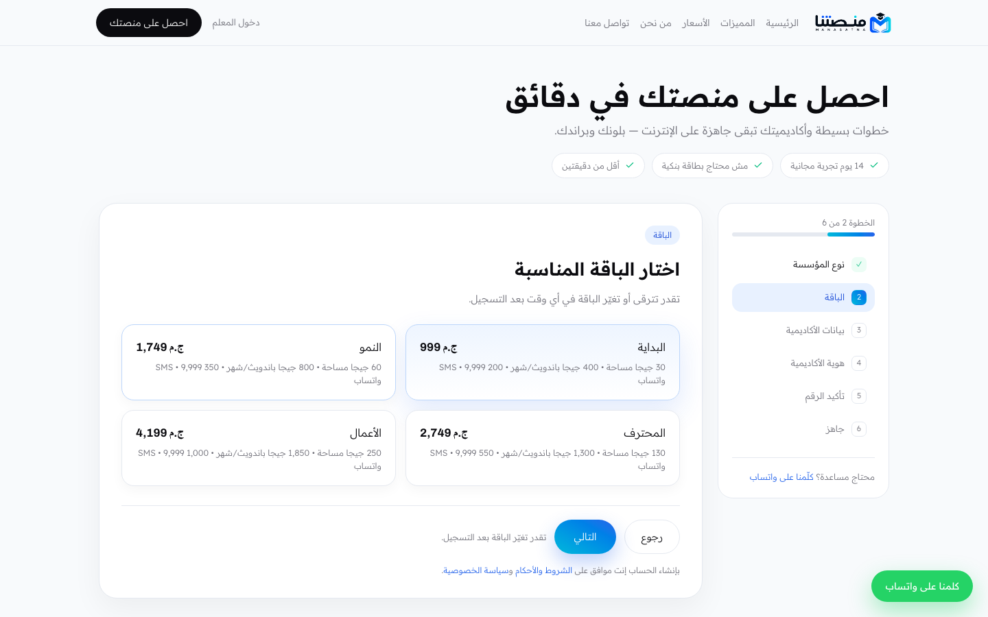 اختيار الباقة