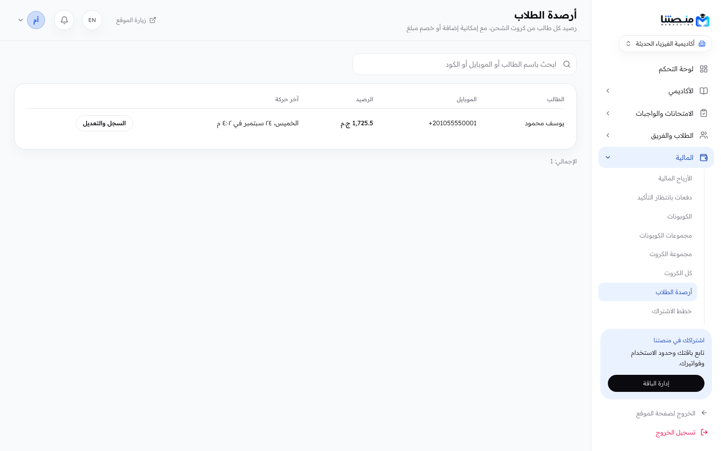 أرصدة الطلاب