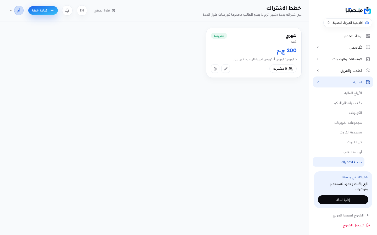 خطط الاشتراك