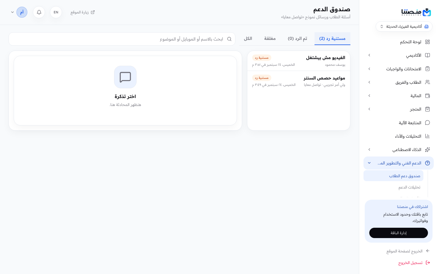 صندوق الدعم