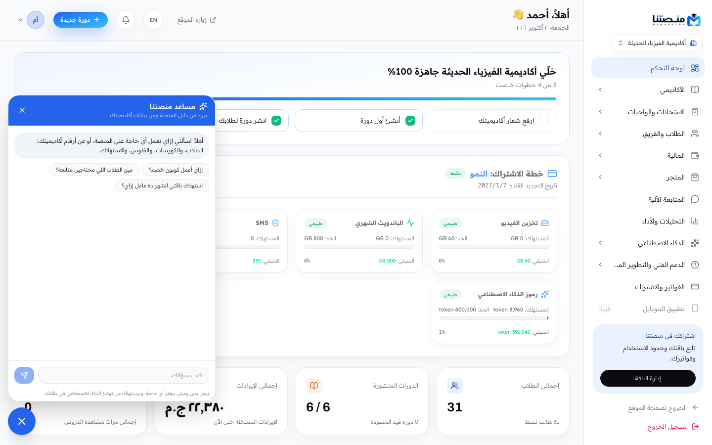 مساعد منصتنا