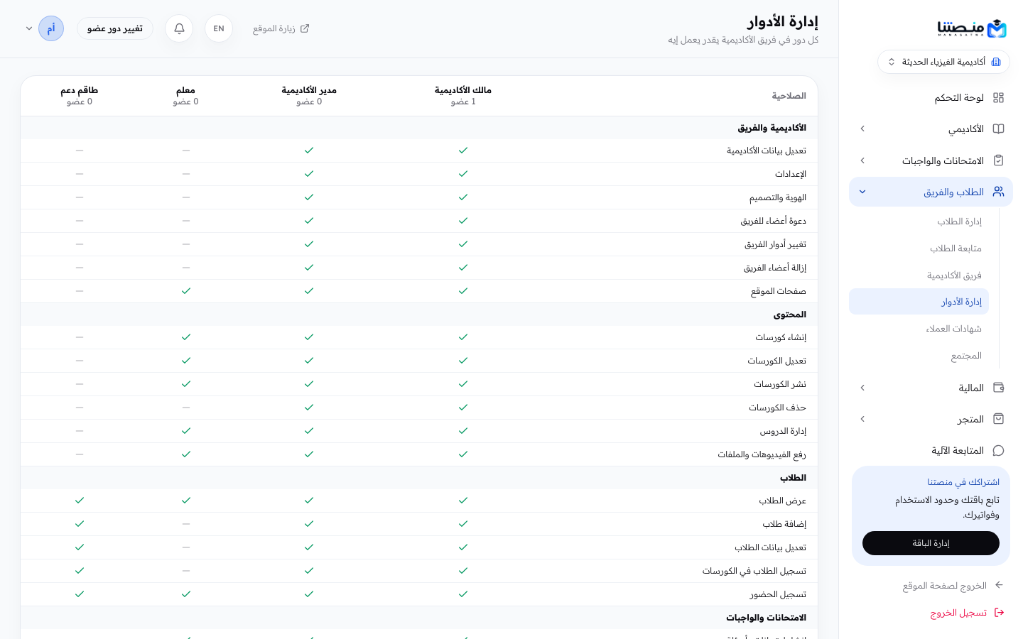 إدارة الأدوار