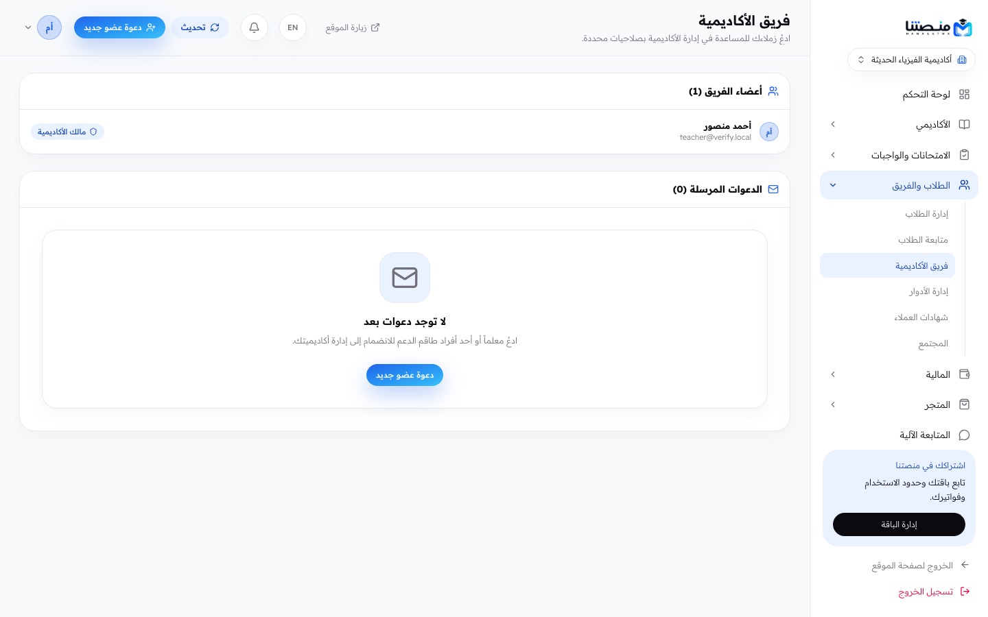 فريق الأكاديمية