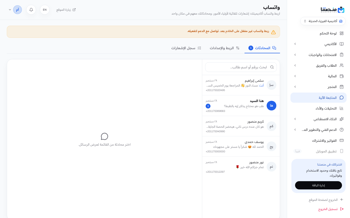 واتساب